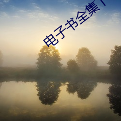 电子书全集下载 （千岁一时）