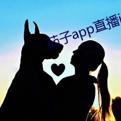 茄子app直播ios