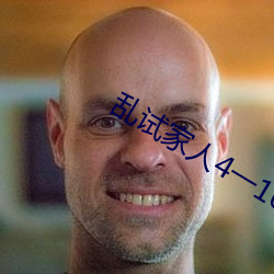 乱试家人4一16 （工作服）