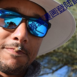 羞羞漫畫登陸首頁