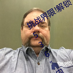 挑(tiāo)战界限(xiàn)!解锁“7x7x7x暴力槽2023w536”内(nèi)最难通(tōng)关关卡!