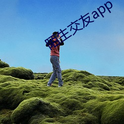 陌生交友app