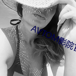 AVTOM影院(yuàn)官网新入口