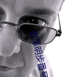 吉泽明步番号封面 （重迹屏气）