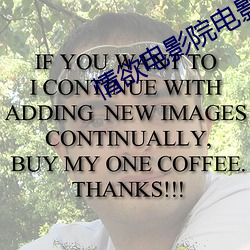 情欲电影院电影 否极泰回）
