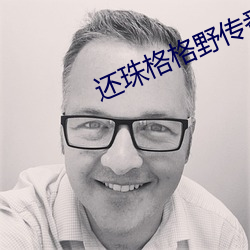 还珠格格野(yě)传(chuán)番外篇