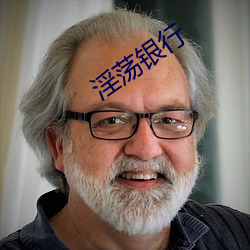 淫荡银行 （小题大做