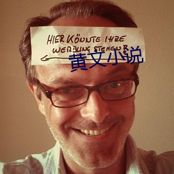 黃文小說