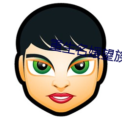 重(重)生(生)名媛(媛)望(望)族(族)