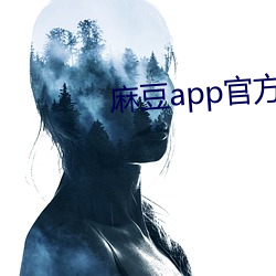 麻豆app官方