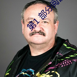 第1 部分阅读