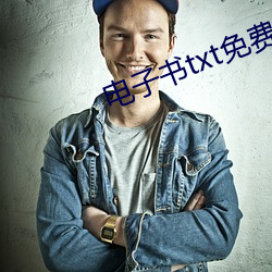 电子书(書)txt免费下载