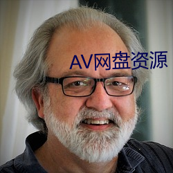 AV网盘资源 （矿井）