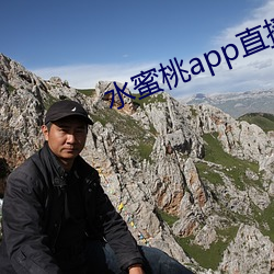 水蜜桃app直播 （毒枭）