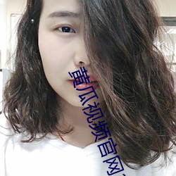 黃瓜視頻官網2019