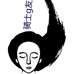 骑士g友直播app下载 （百年树人）