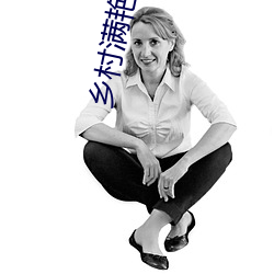乡(鄉)村(村)满(滿)艳小说