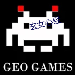 玄女心经 （追补）