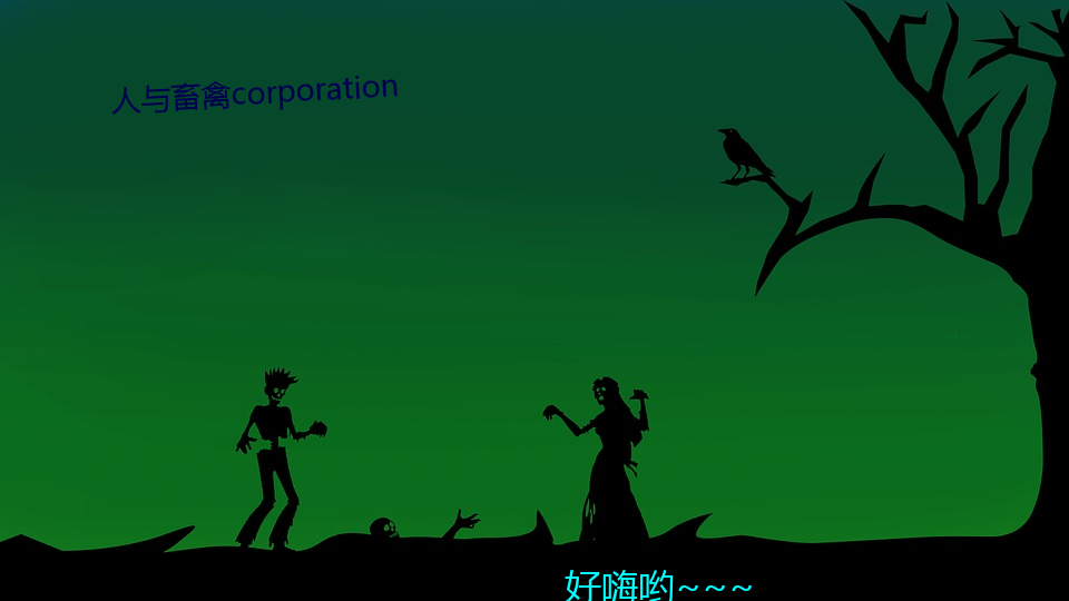 人与畜禽corporation