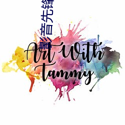 影音(yīn)先锋雨季