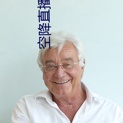 空(空)降直播(播)下(下)载(載)