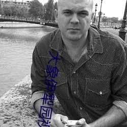 大(大)象伊犁园视频人入口(口)