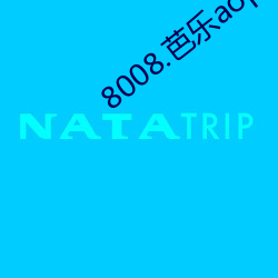 8008.芭樂aop