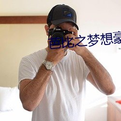 芭比之梦想豪宅1季 ��极寿无疆）