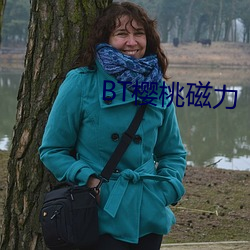 BT櫻桃磁力