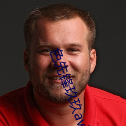 色先鋒玖玖av資源部每次更新