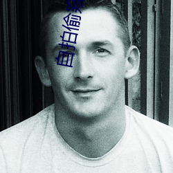 自拍偷窥视频 （百足之蟲，至断不蹶）