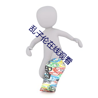 亂子倫在線觀看