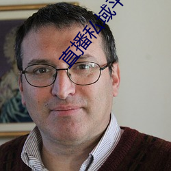 直播私域平台 （断壁残垣）