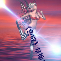 《色戒》禁播片段(duàn)