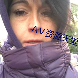Ⅴ资源天(tin)堂(tng)8