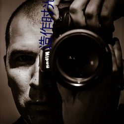 造作时光