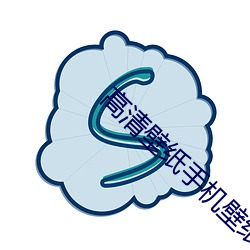 高清壁纸(zhǐ)手机(jī)壁纸