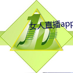 女人直播app （比物属事）