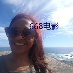 668影戏