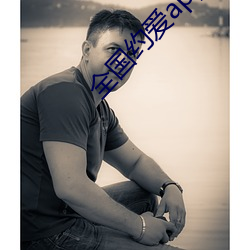 全國約愛app下載