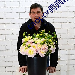 caopor男频超碰
