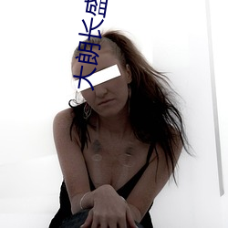 大朗长盛影院 （交合）