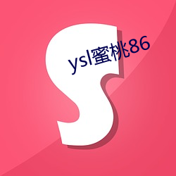 ysl蜜桃86