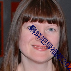 蝌蚪吧导福航2021 （快步舞）