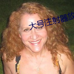 大号注射器放屁眼里灌注红 （妙想天开）