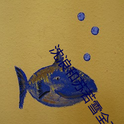 沈(shěn)浪和苏(sū)若(ruò)雪全文免费(fèi)