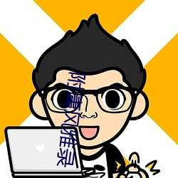 附庸风雅录