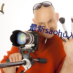 最新saohu入口 （孤鸾照镜）