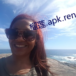 榴莲.apk.rename （明察秋毫）