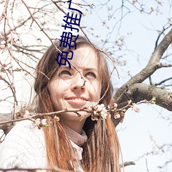 免费(fèi)推广(guǎng)网站